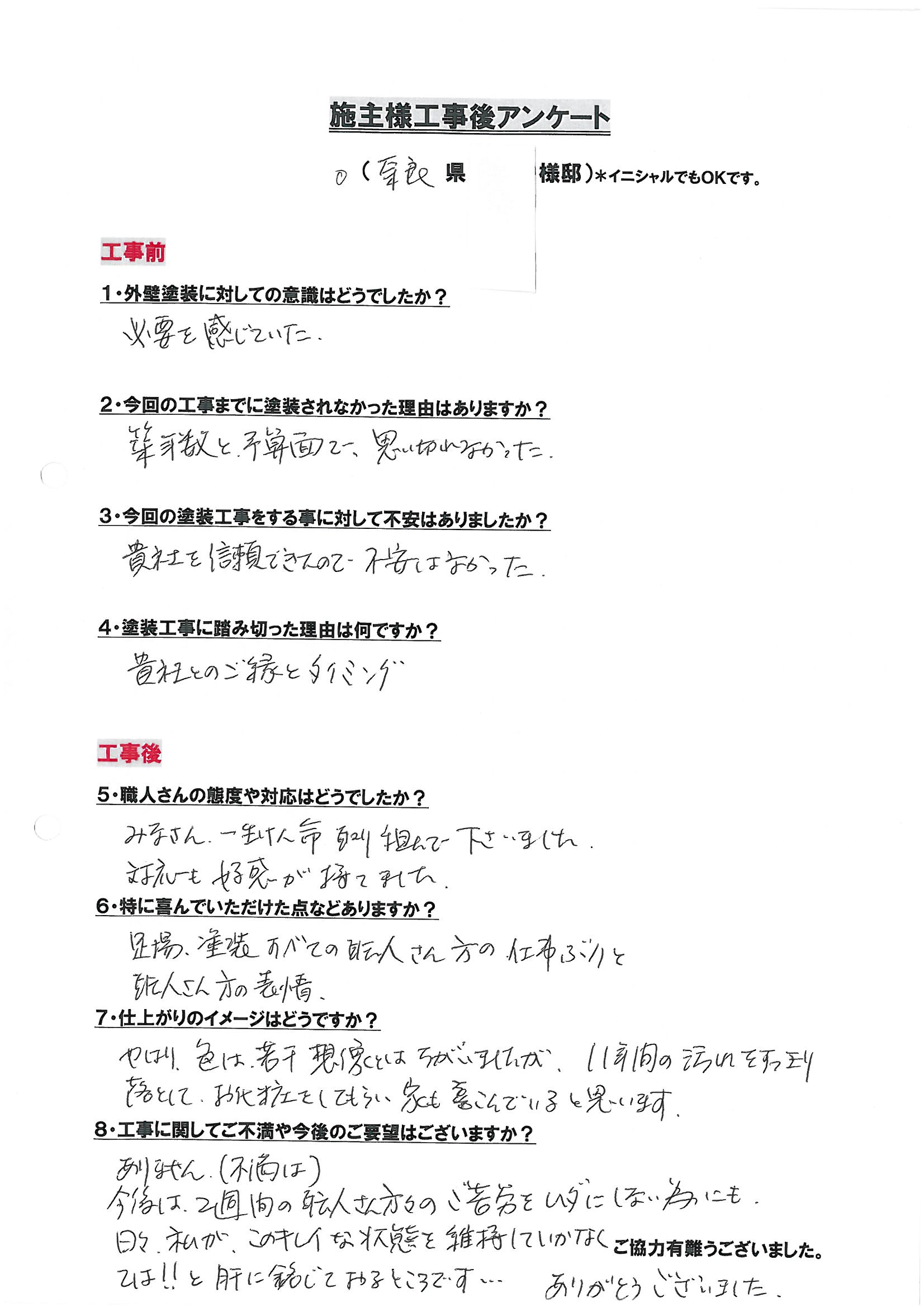 アンケート用紙