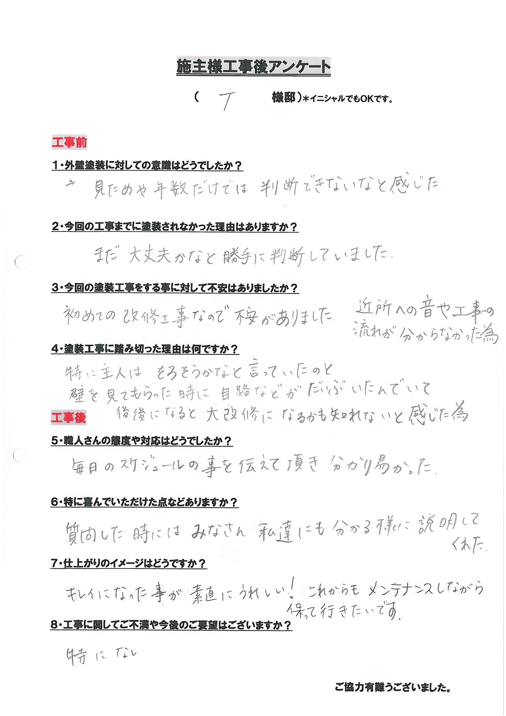 アンケート用紙