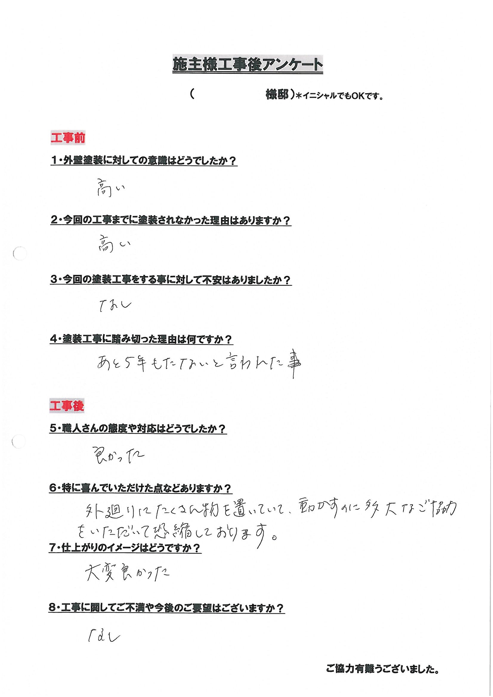 アンケート用紙