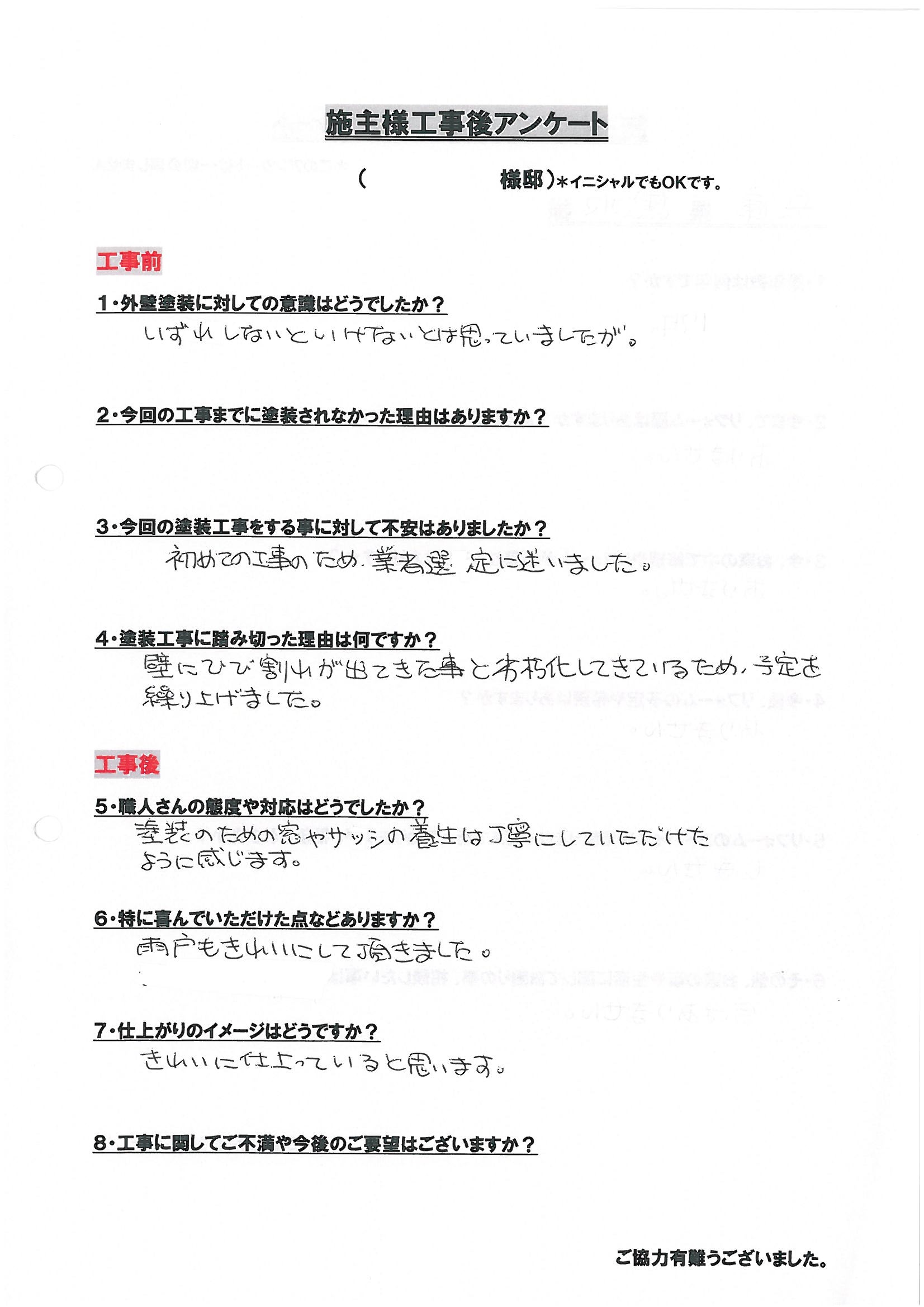 アンケート用紙