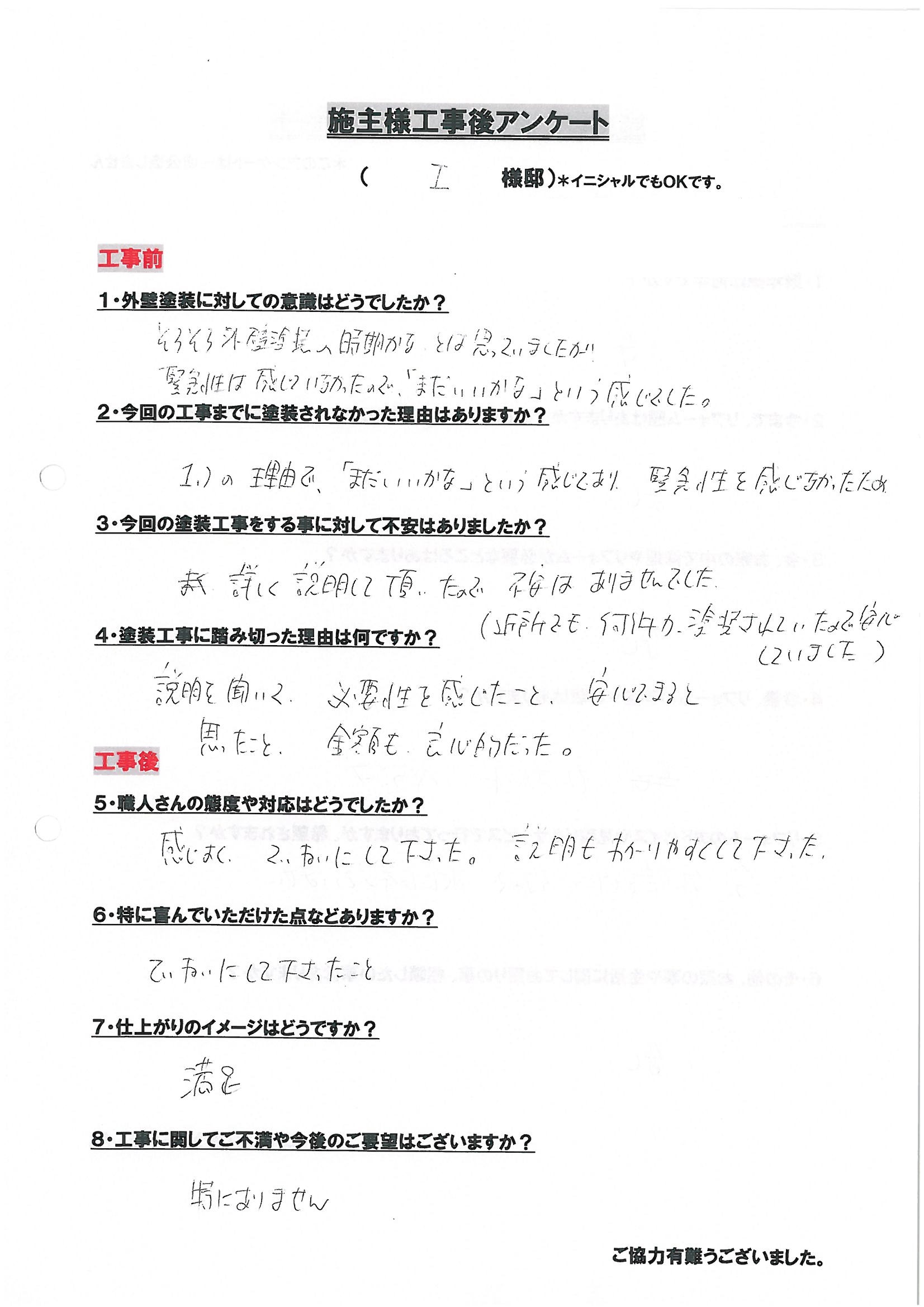 アンケート用紙
