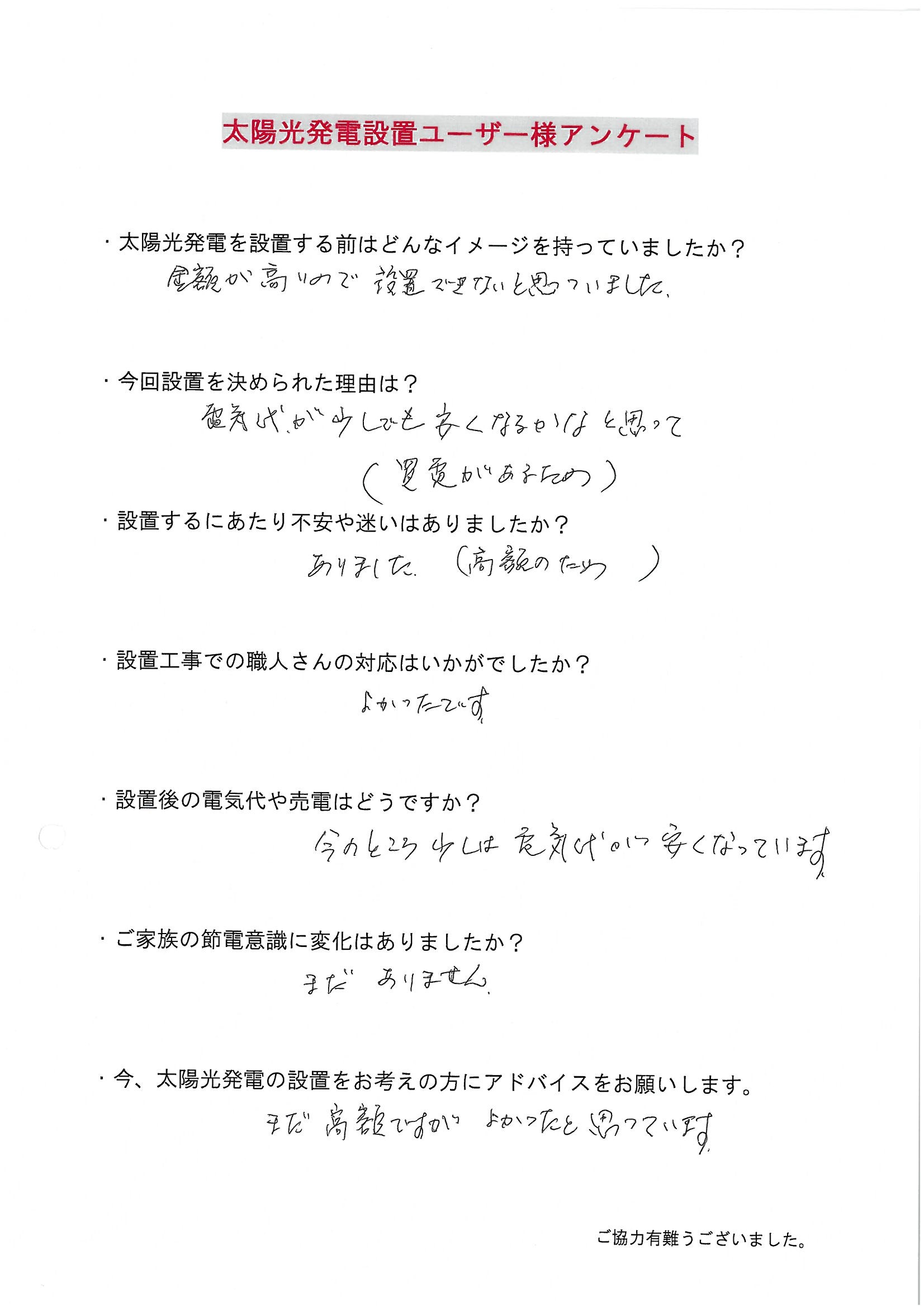 アンケート用紙