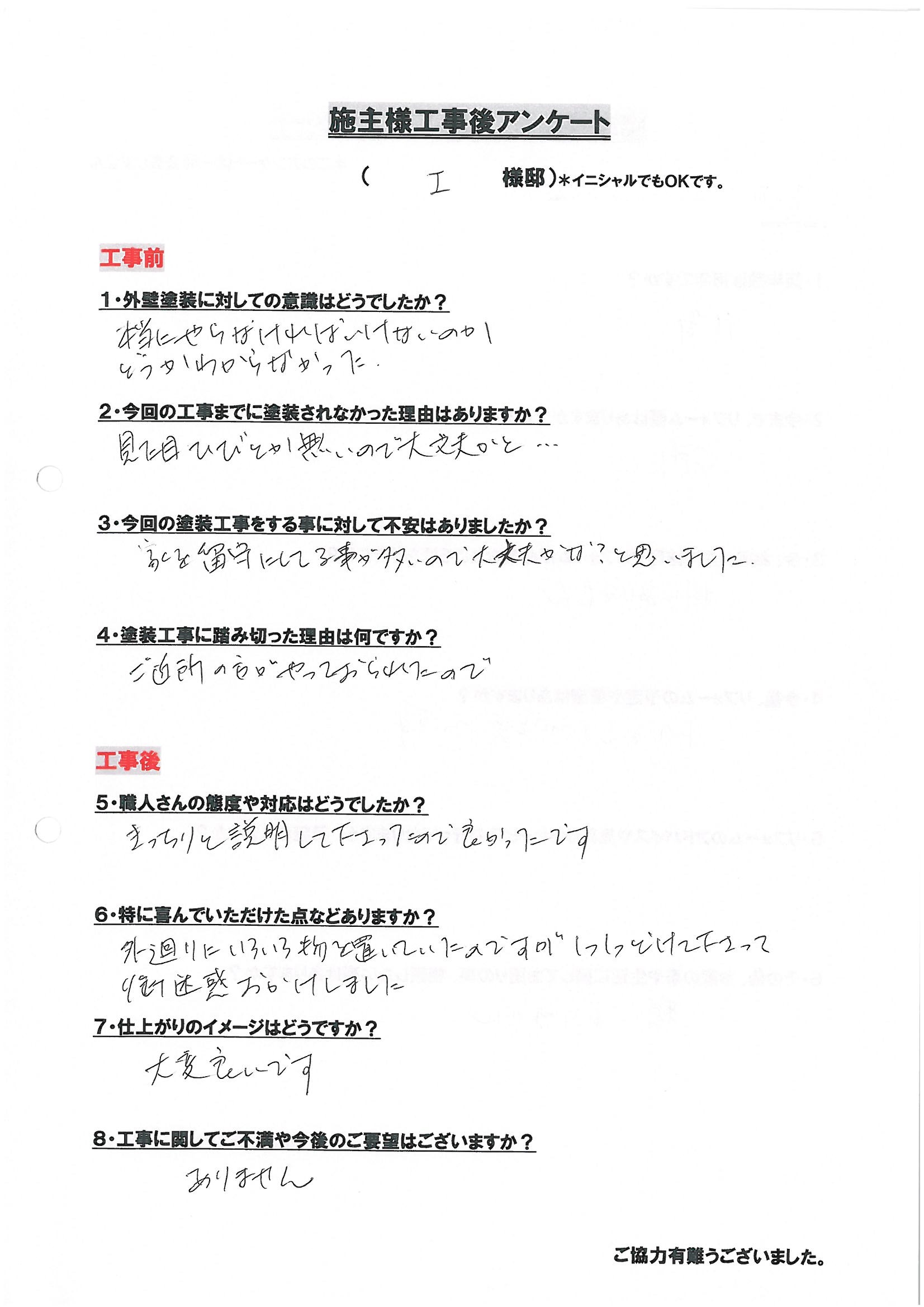アンケート用紙