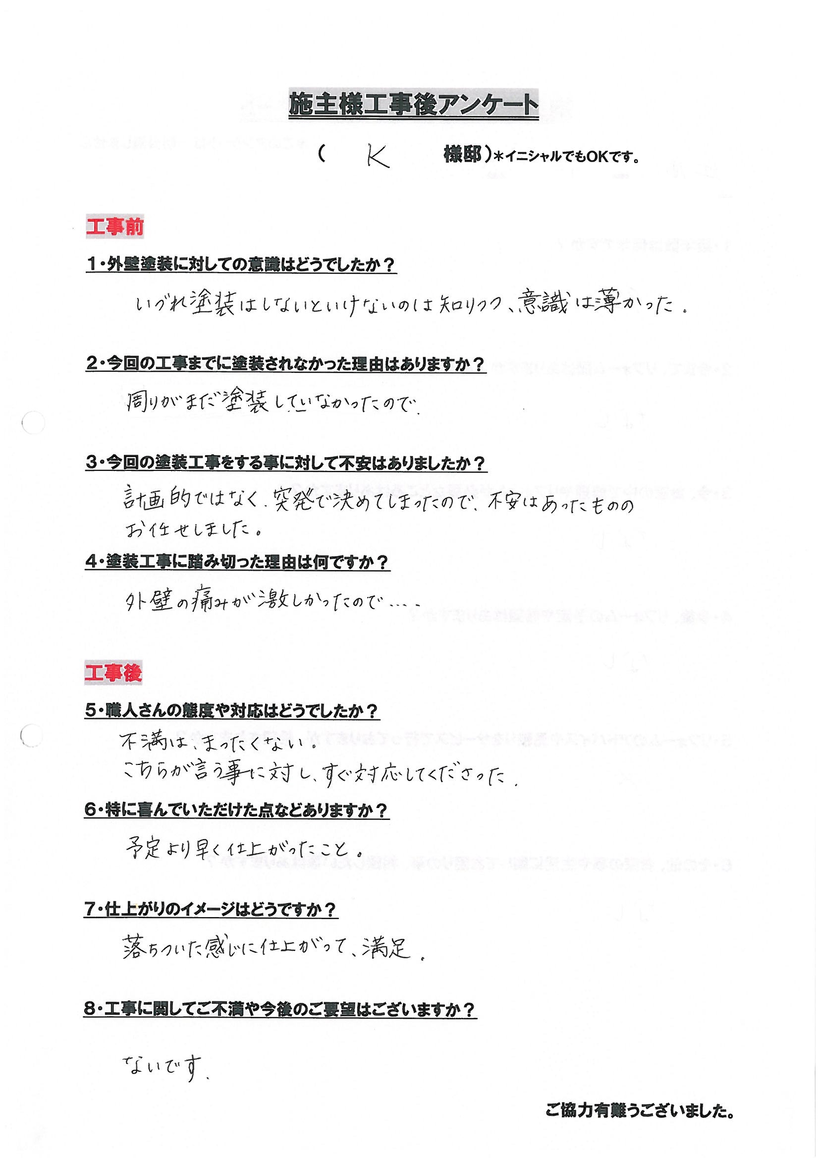 アンケート用紙
