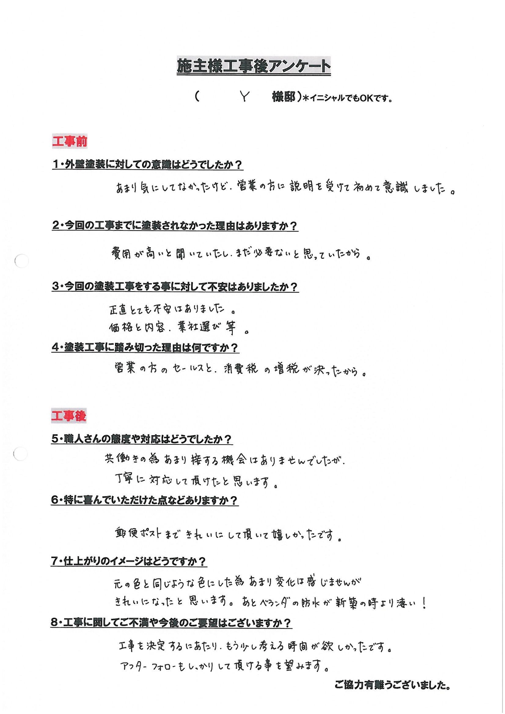 アンケート用紙