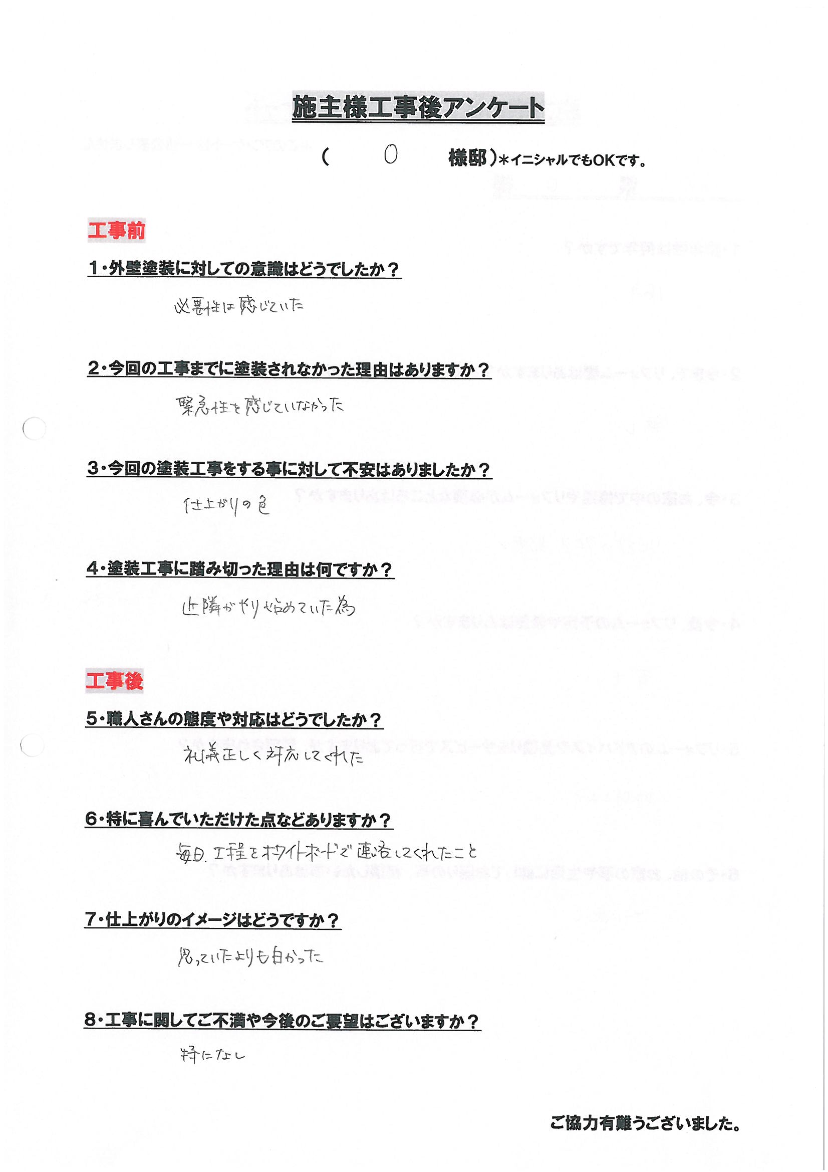 アンケート用紙