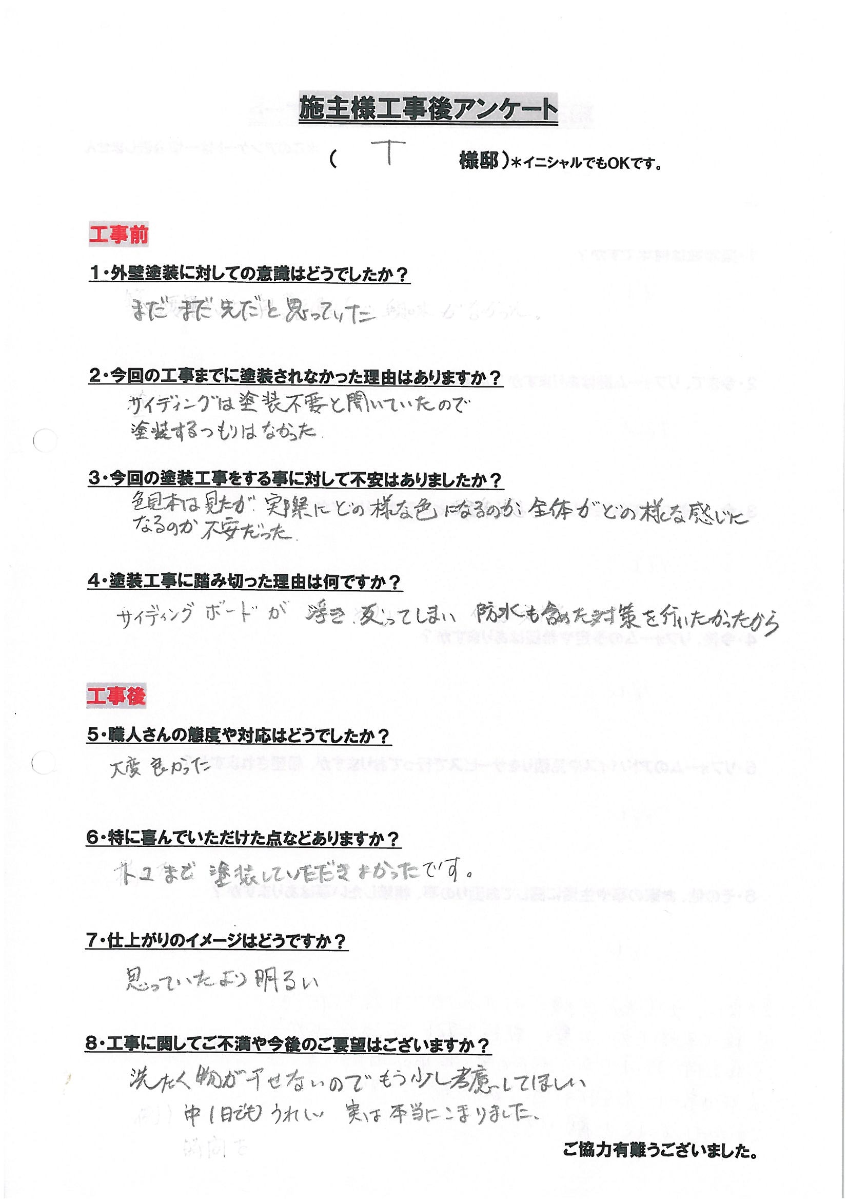 アンケート用紙