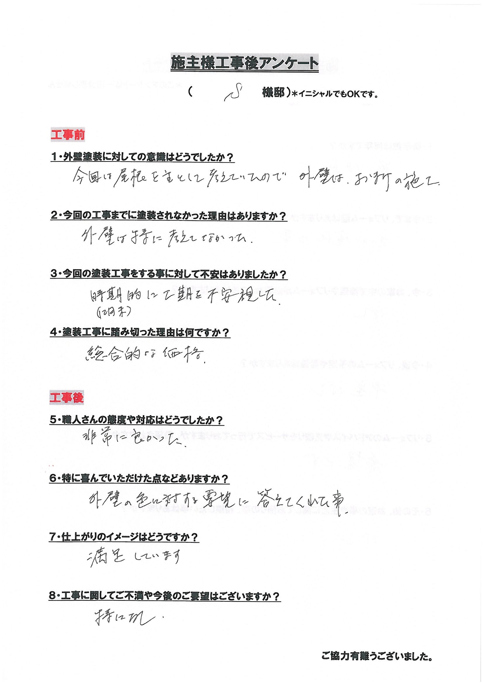 アンケート用紙