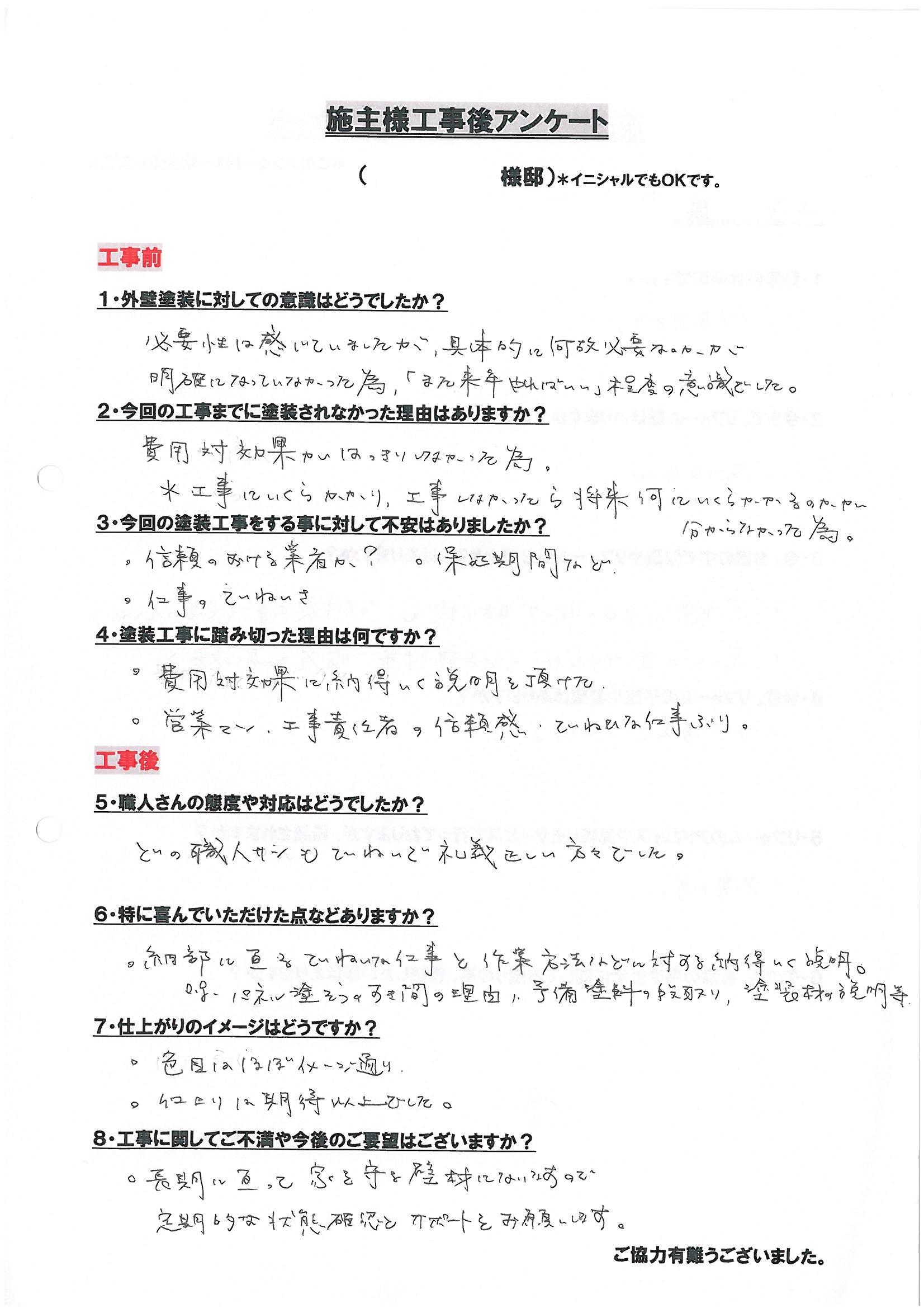 アンケート用紙