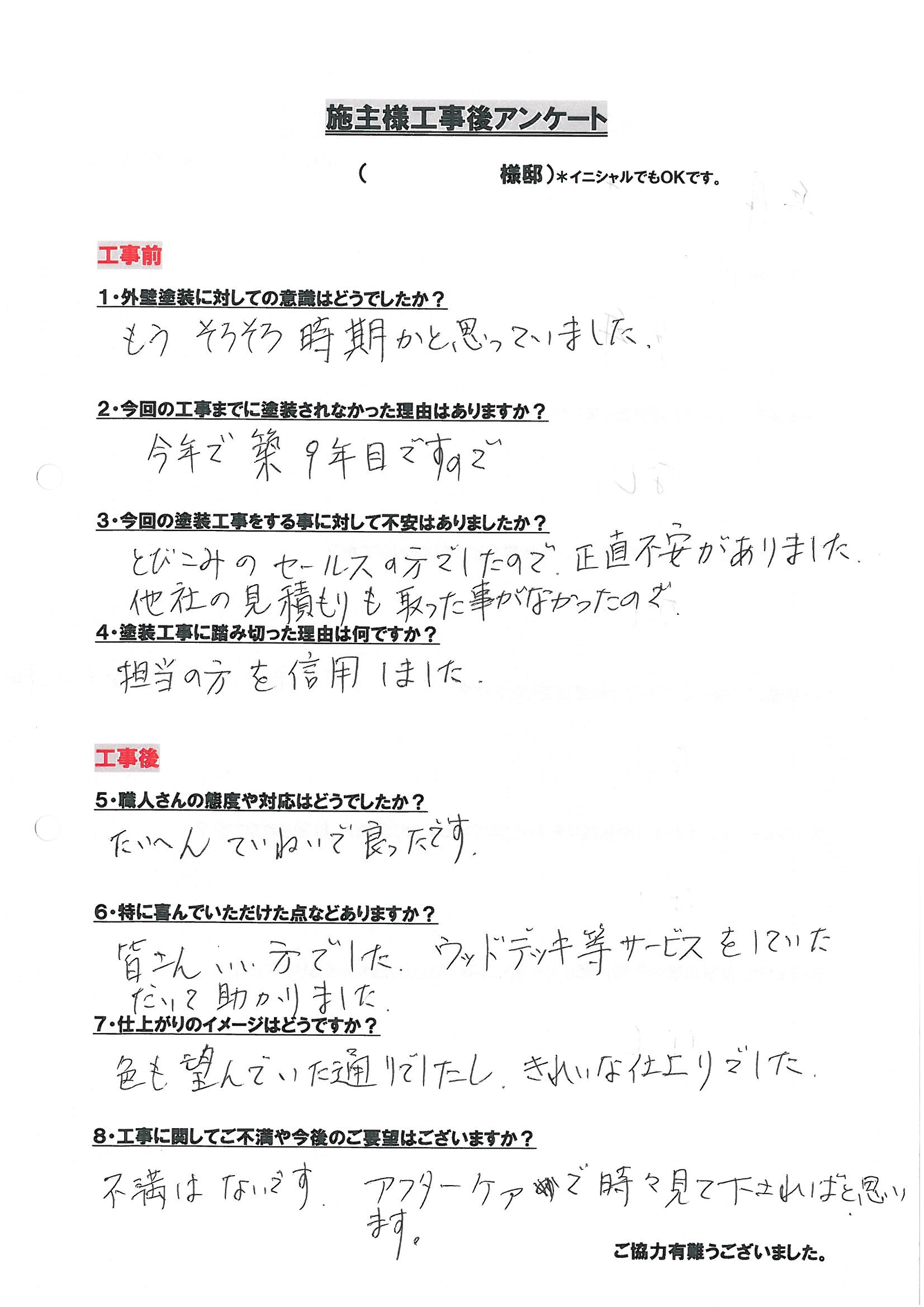 アンケート用紙