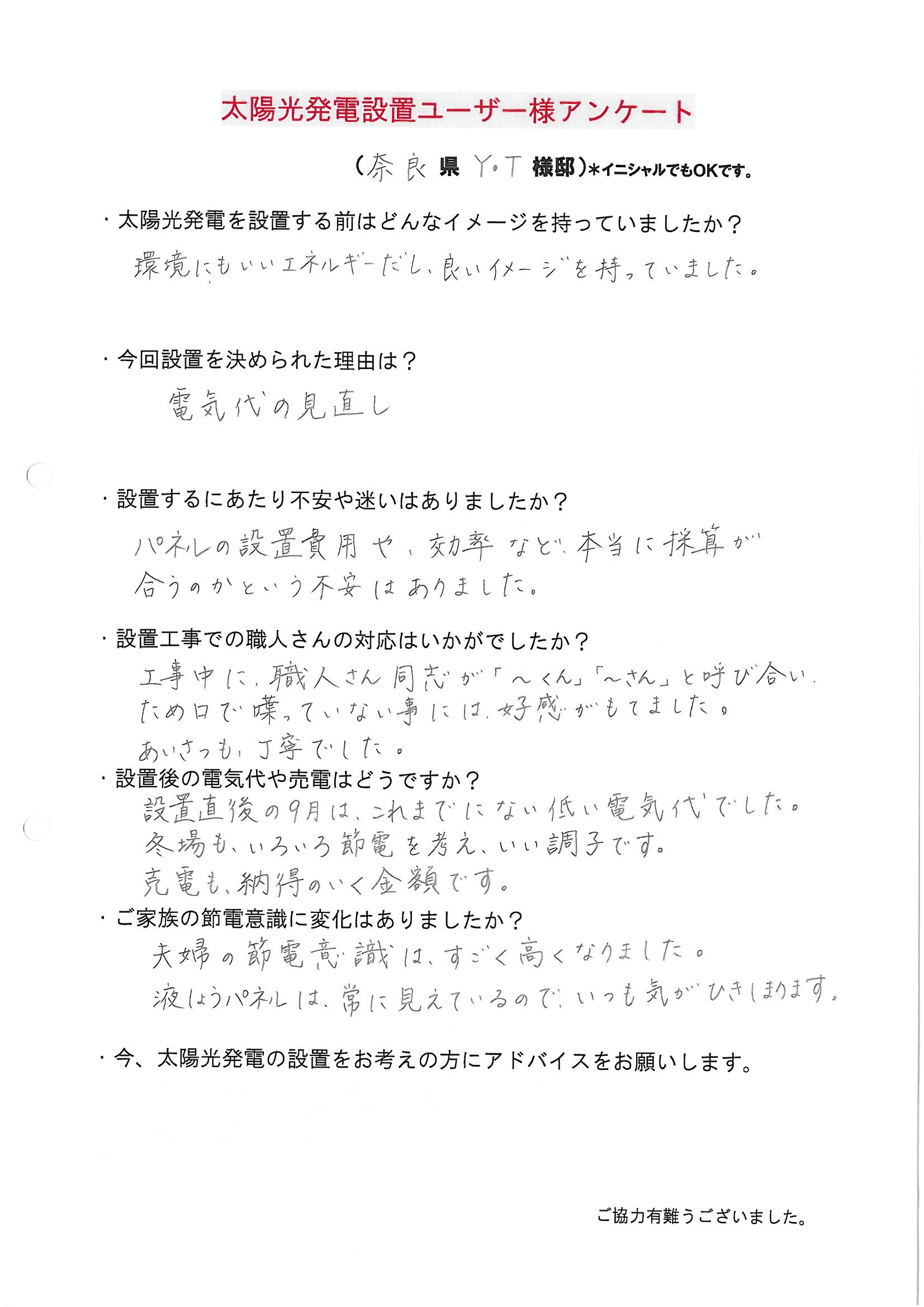 アンケート用紙