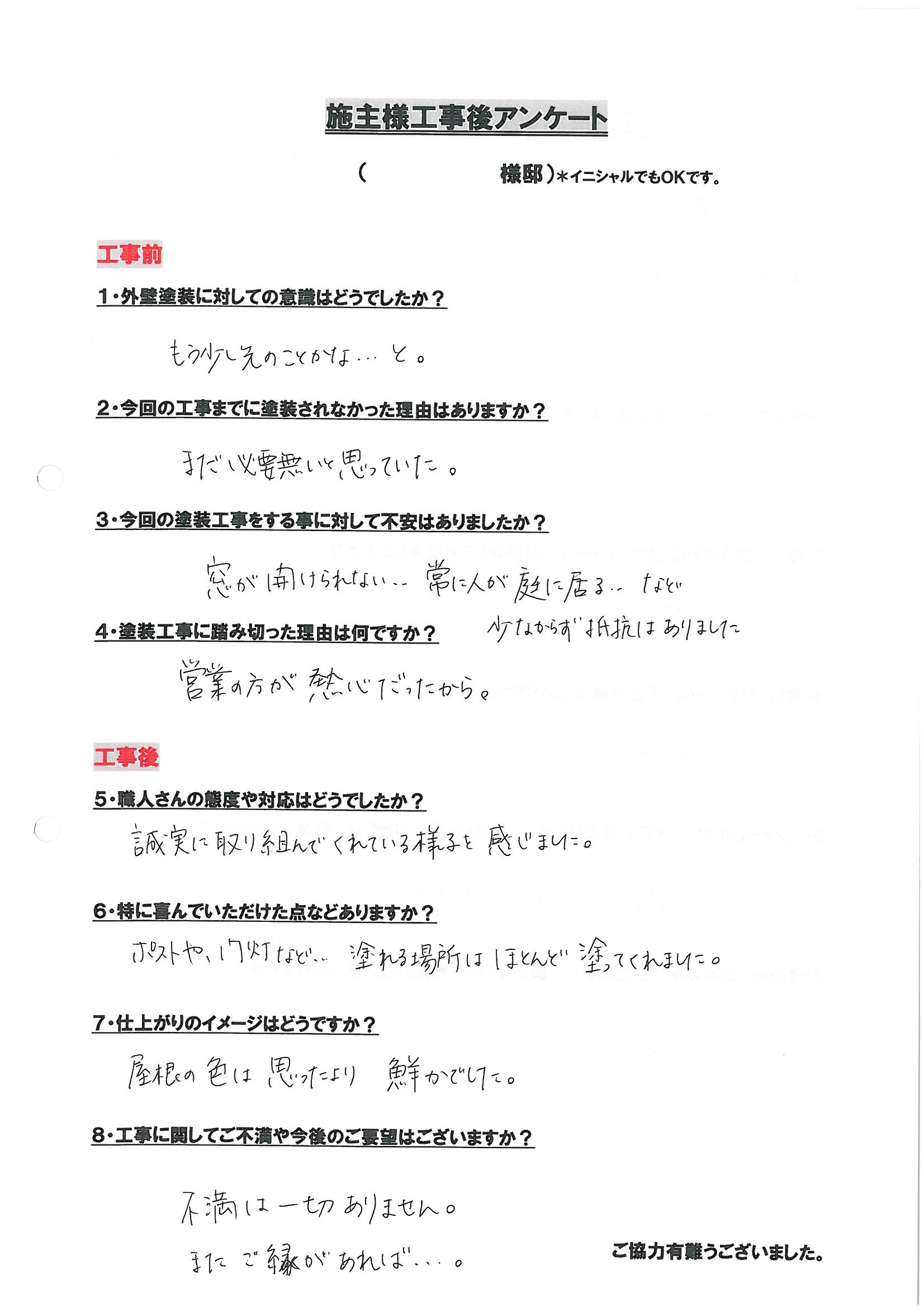 アンケート用紙