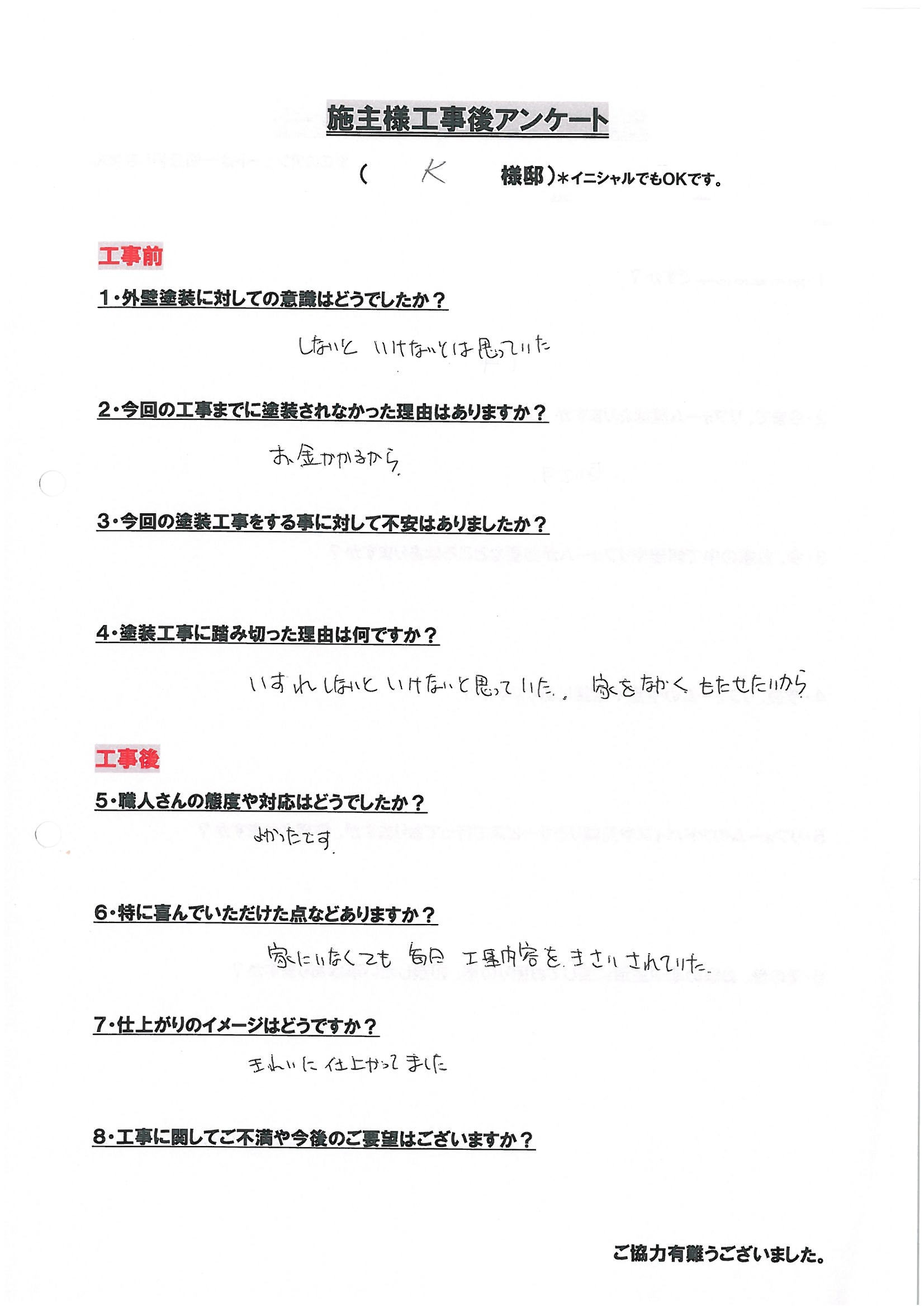 アンケート用紙