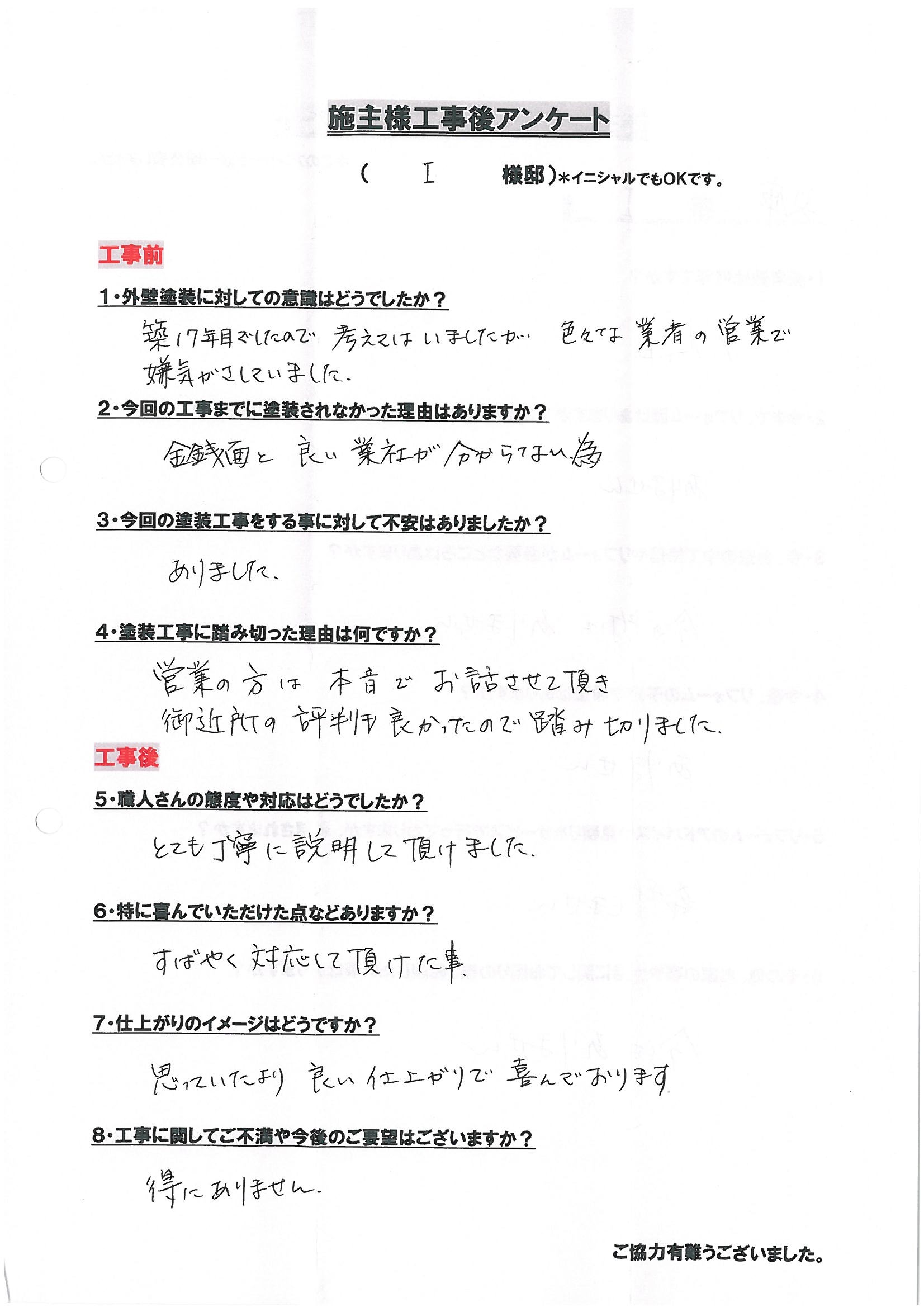 アンケート用紙