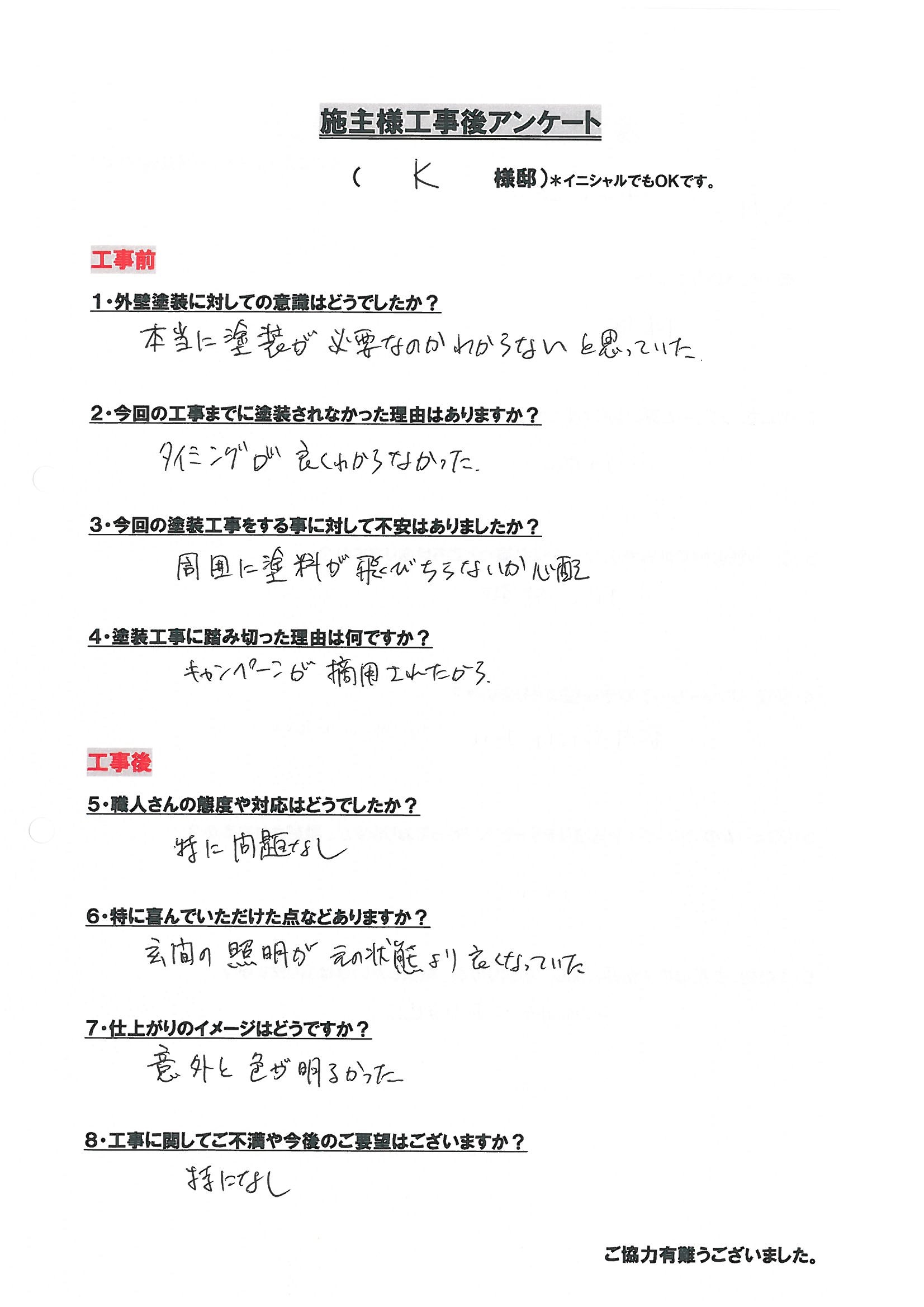 アンケート用紙