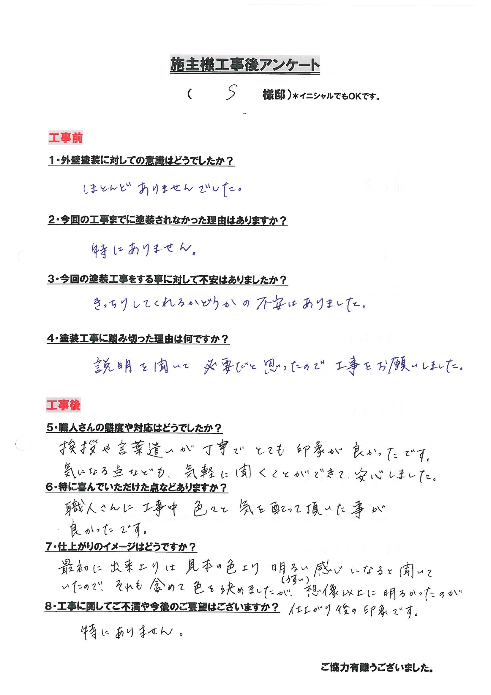 アンケート用紙