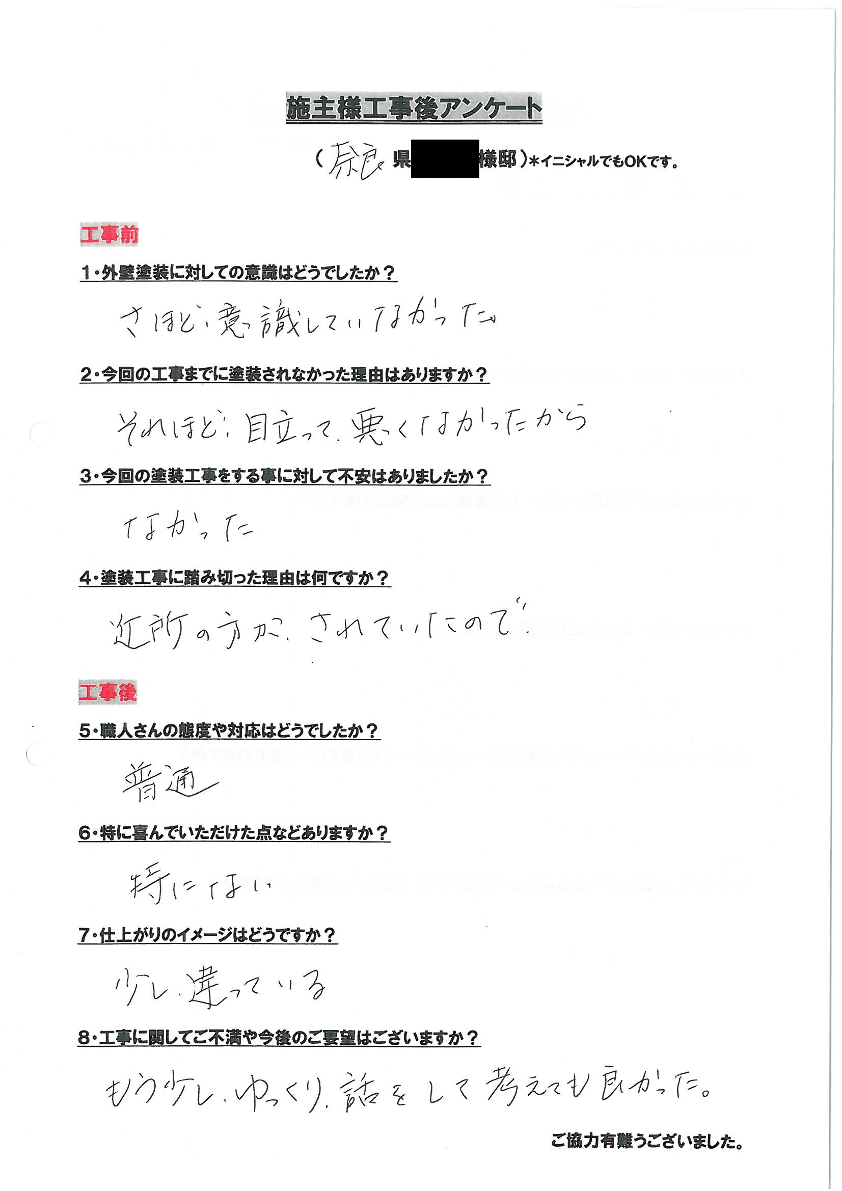 アンケート用紙