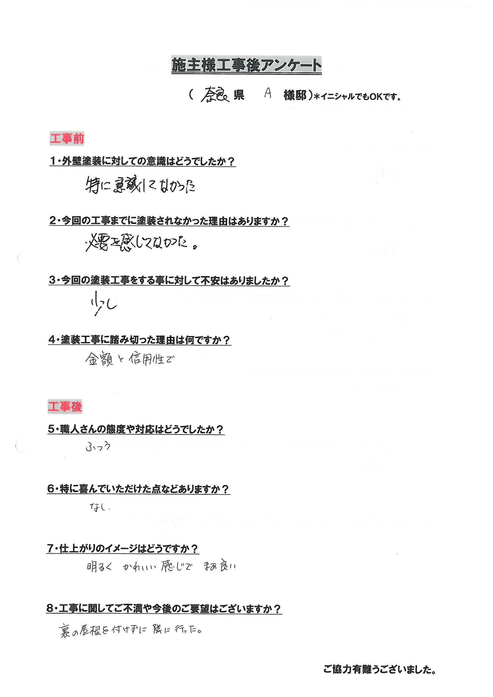 アンケート用紙
