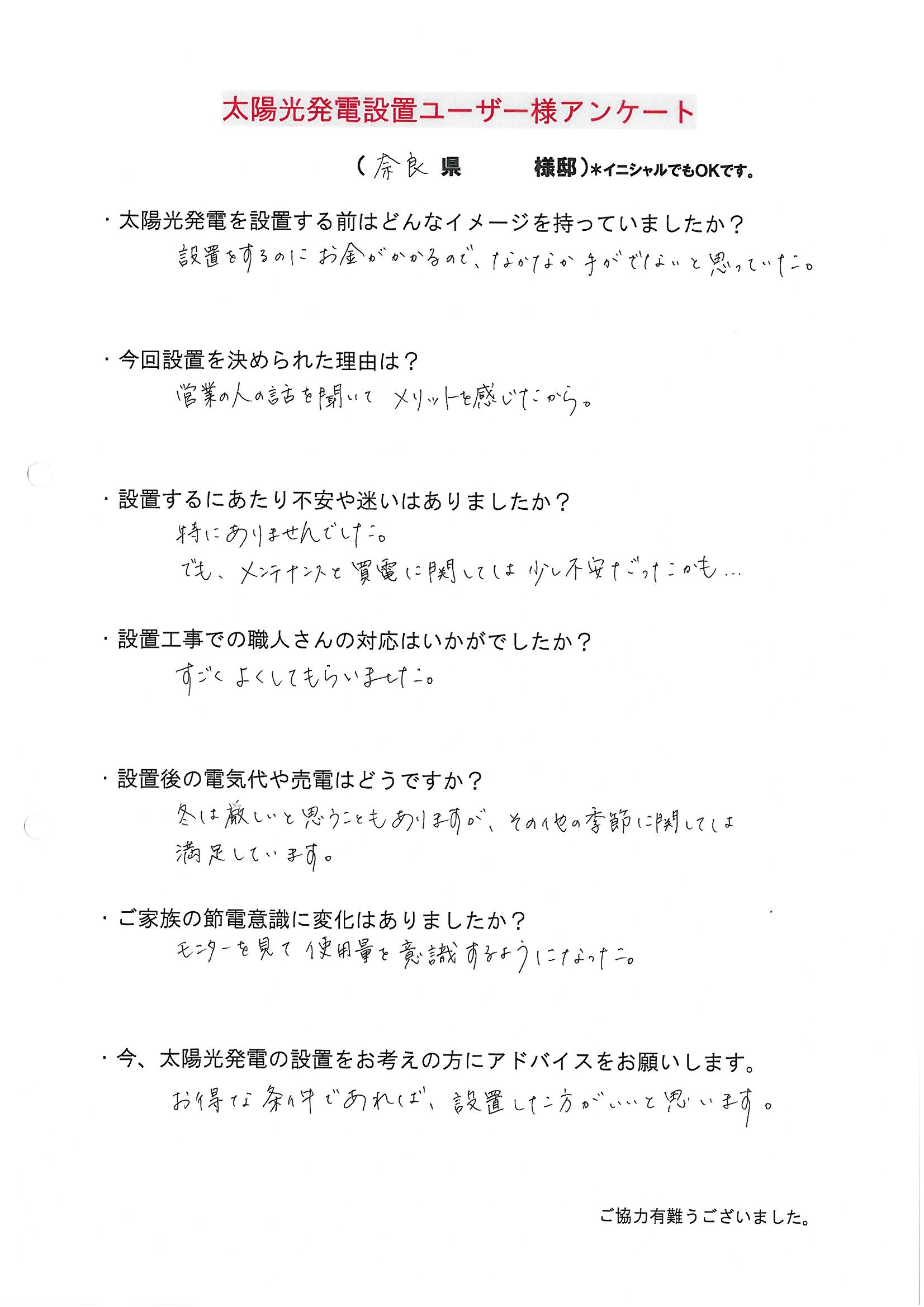 アンケート用紙