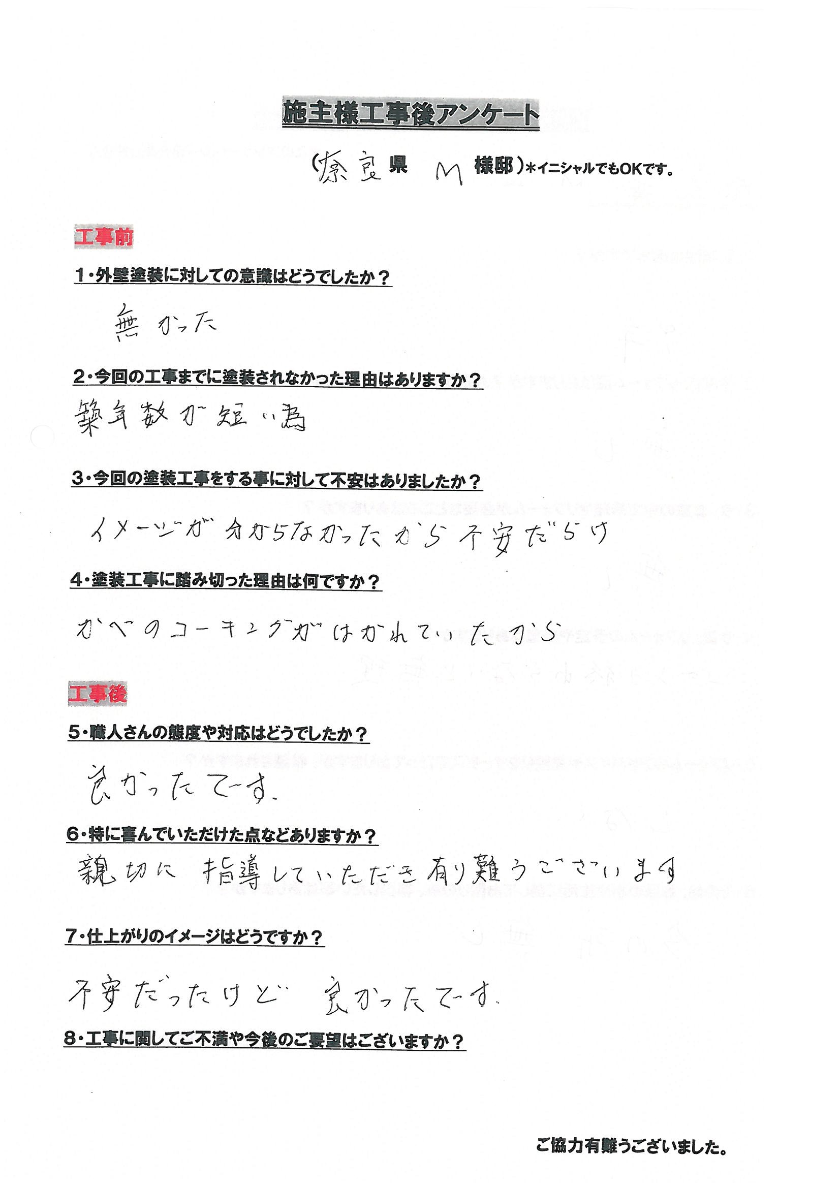 アンケート用紙